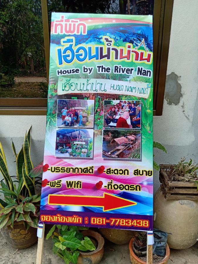 เฮือนน้ำน่าน House By The River Nan Uttaradit Eksteriør bilde